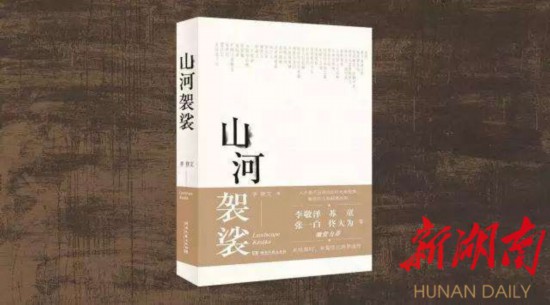 《山河袈裟《流水似的走马》获第七届鲁奖"散杂文奖"