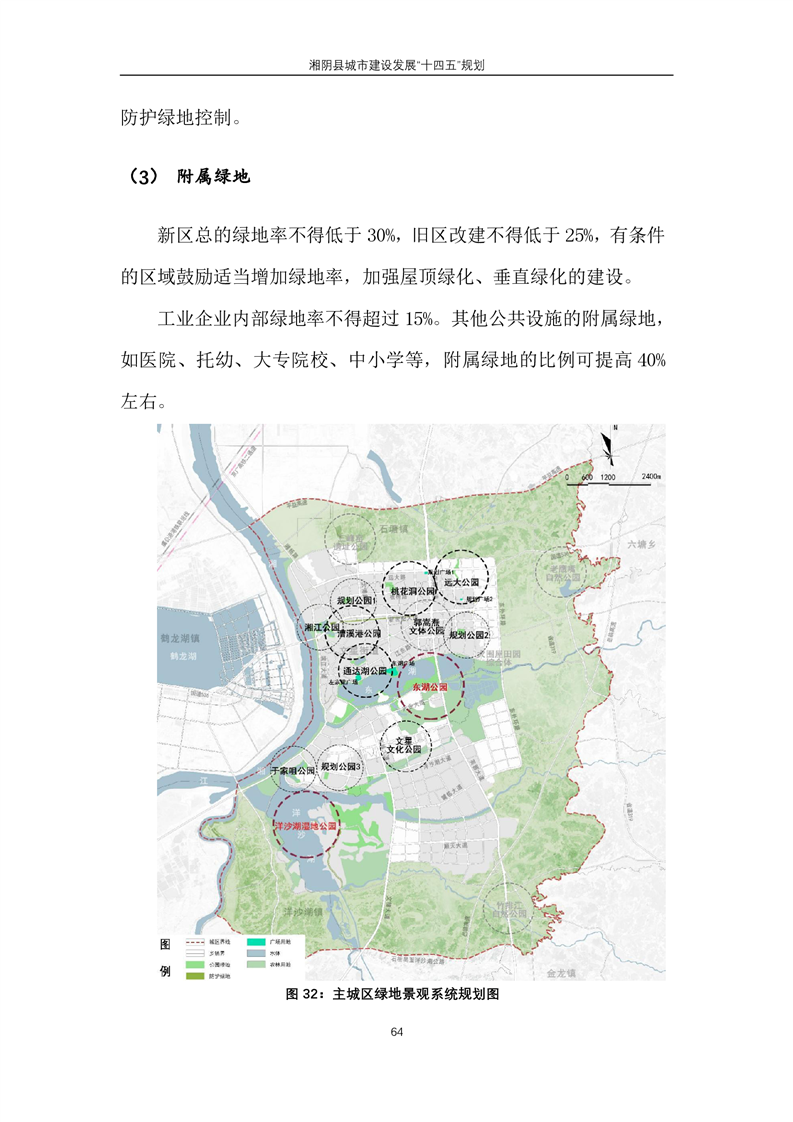 湘阴县城市建设发展十四五规划20212025年