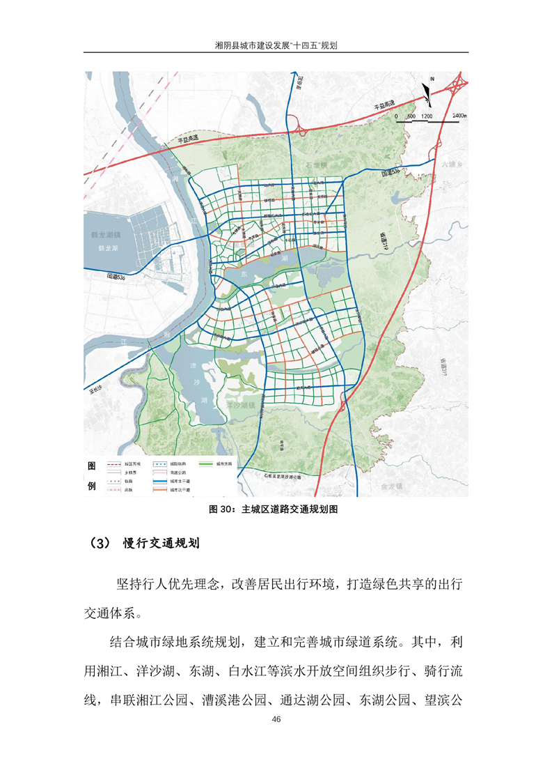 湘阴县城市建设发展十四五规划20212025年