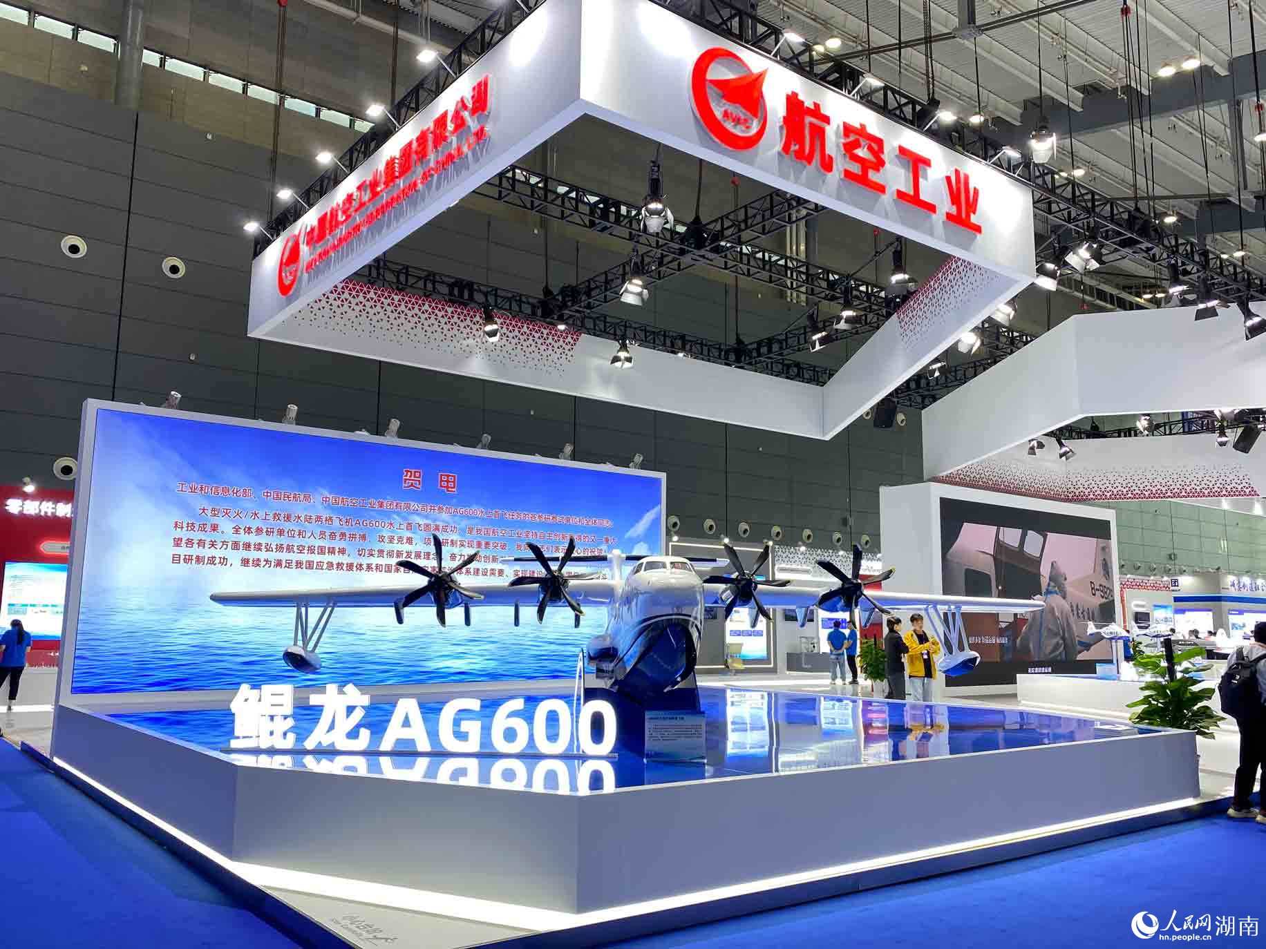 鲲龙AG600飞机展示。 人民网 向宇摄