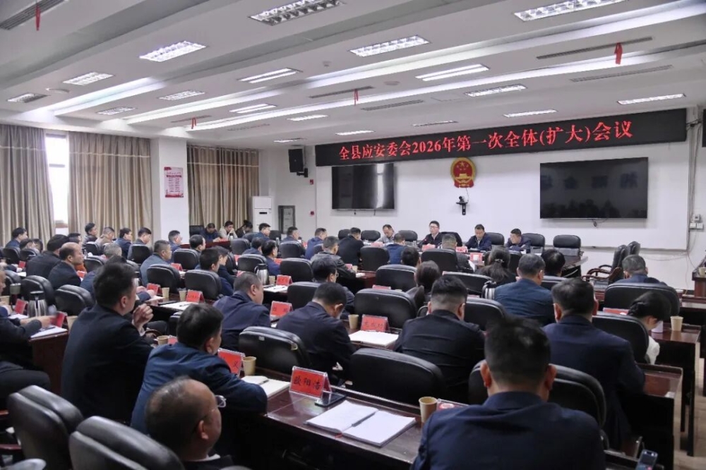 ���ΰ�ȫ�ȶ����� ѹʵ���κ�ץ��ʵ��ȫ��Ӧ��ί��2026���һ��ȫ�壨���󣩻����ٿ�